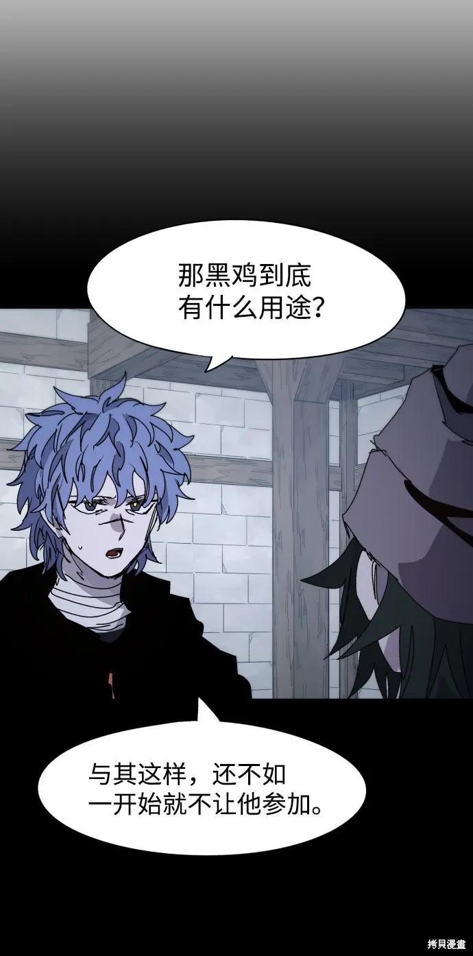 馀火骑士 - 第66话 - 第48张图