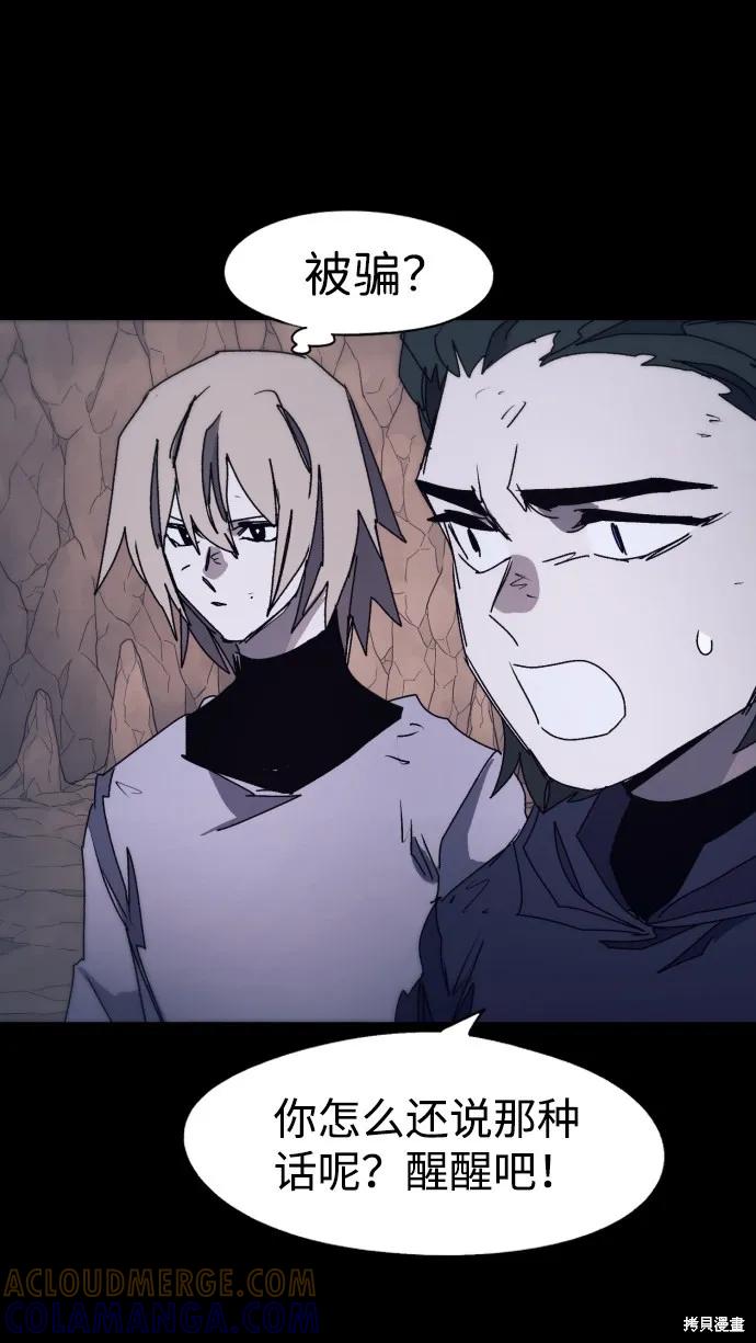 馀火骑士 - 第66话 - 第13张图