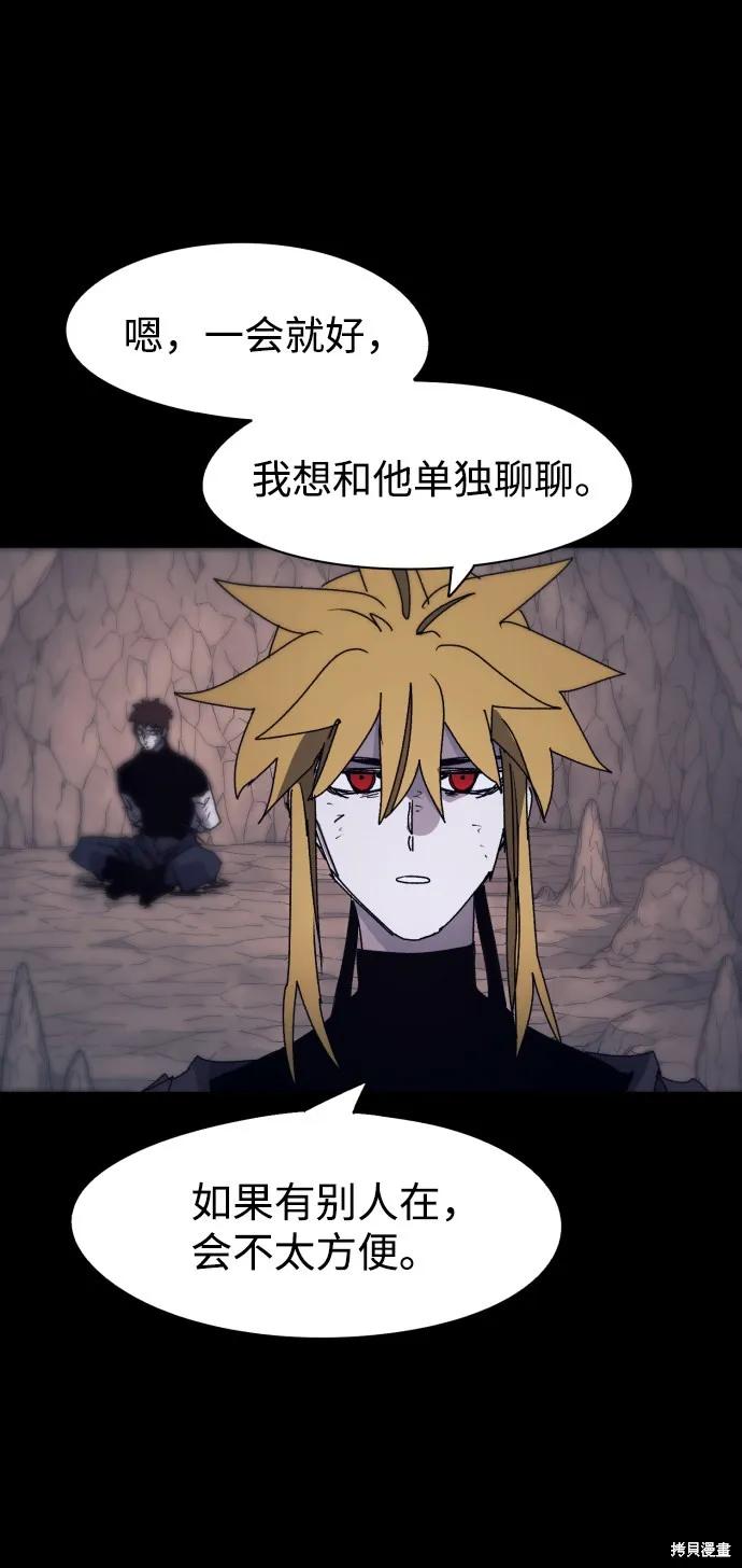 馀火骑士 - 第66话 - 第17张图