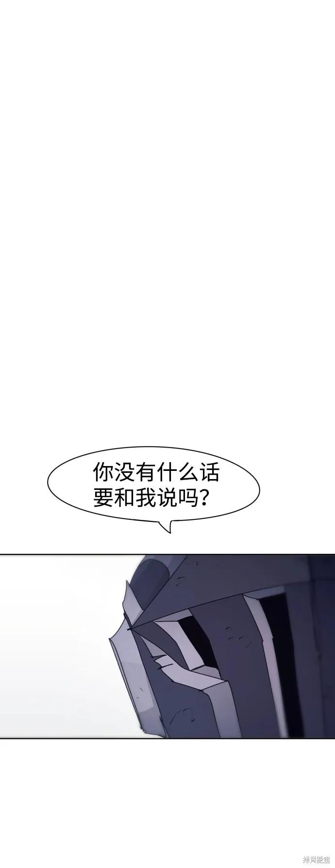 馀火骑士 - 第66话 - 第33张图