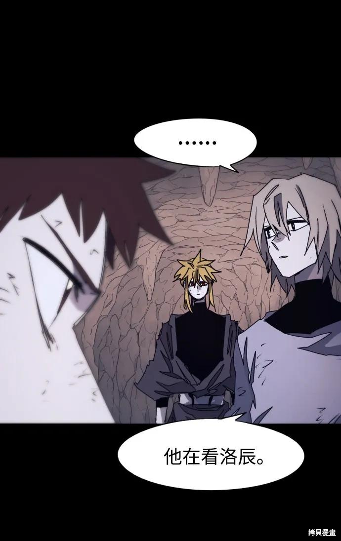 馀火骑士 - 第66话 - 第9张图