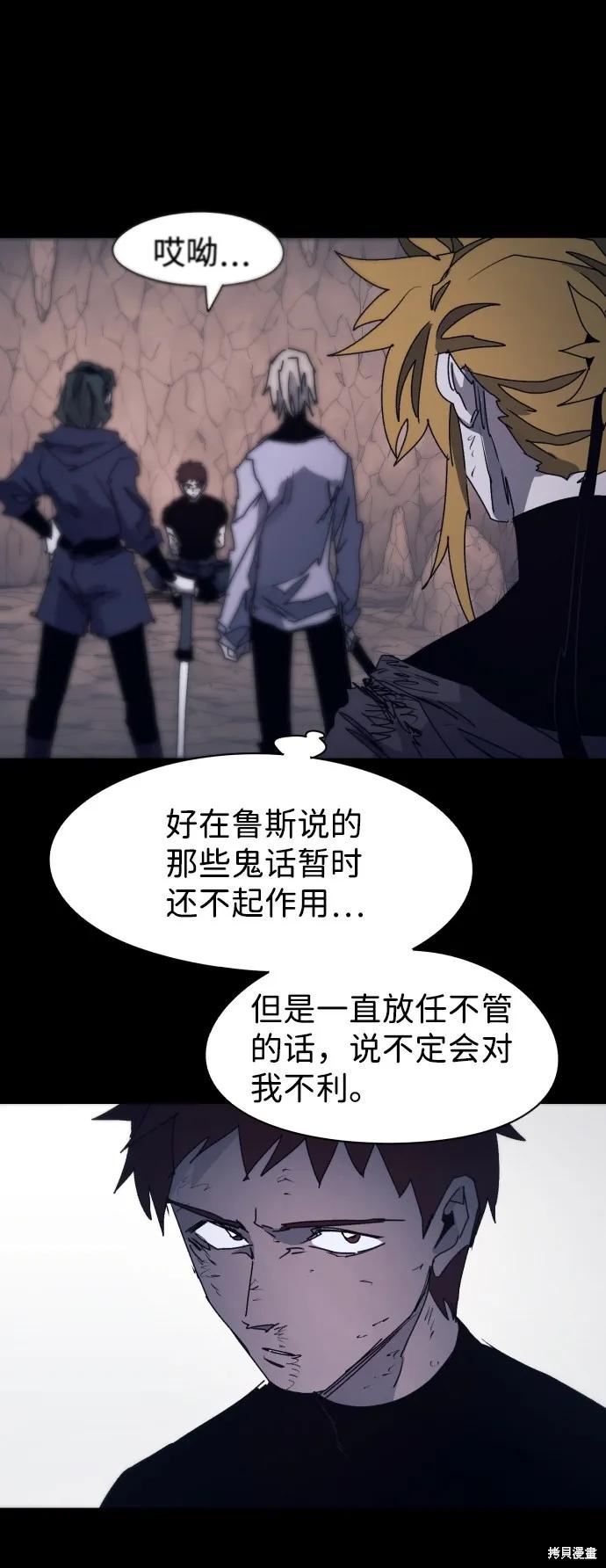 馀火骑士 - 第66话 - 第14张图