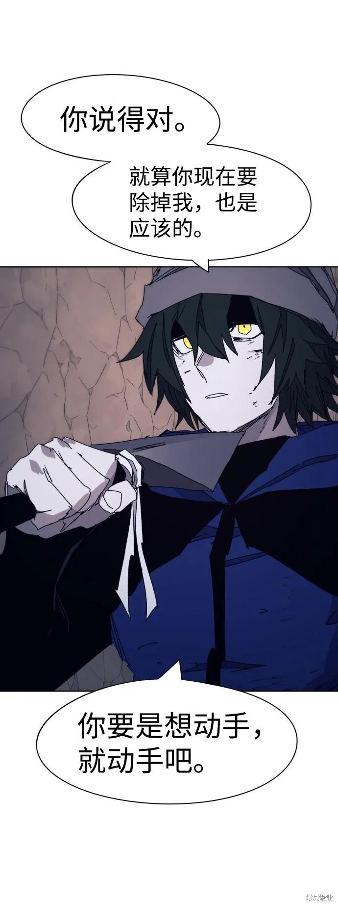 馀火骑士 - 第66话 - 第45张图