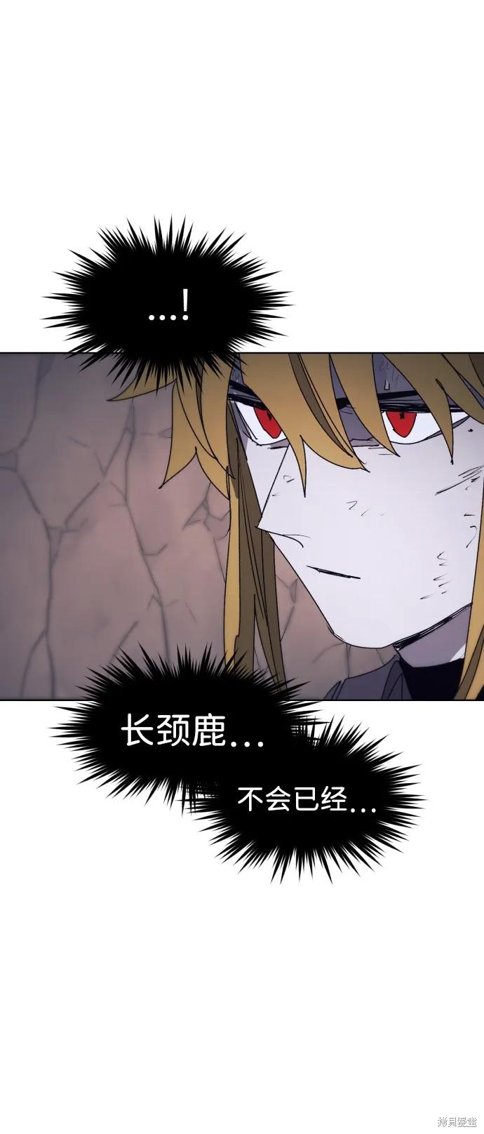 馀火骑士 - 第66话 - 第71张图