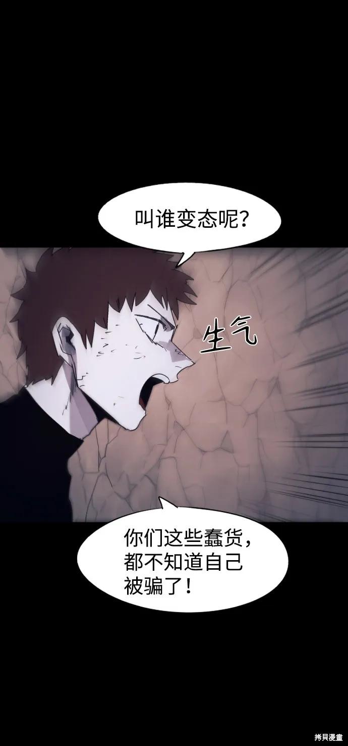 馀火骑士 - 第66话 - 第12张图