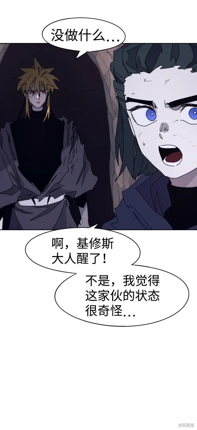 馀火骑士 - 第66话 - 第66张图