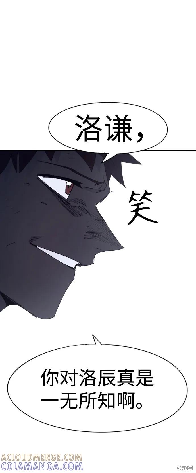 馀火骑士 - 第66话 - 第28张图