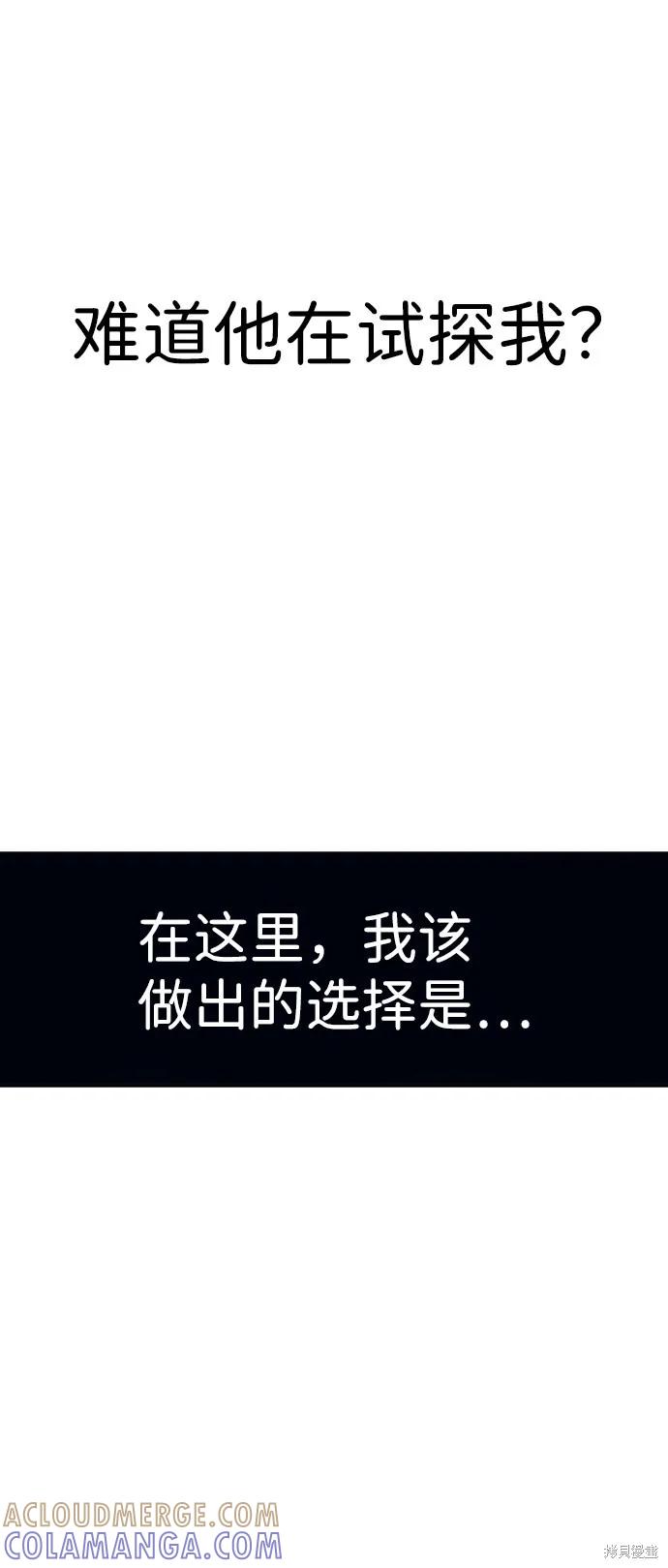 馀火骑士 - 第66话 - 第25张图