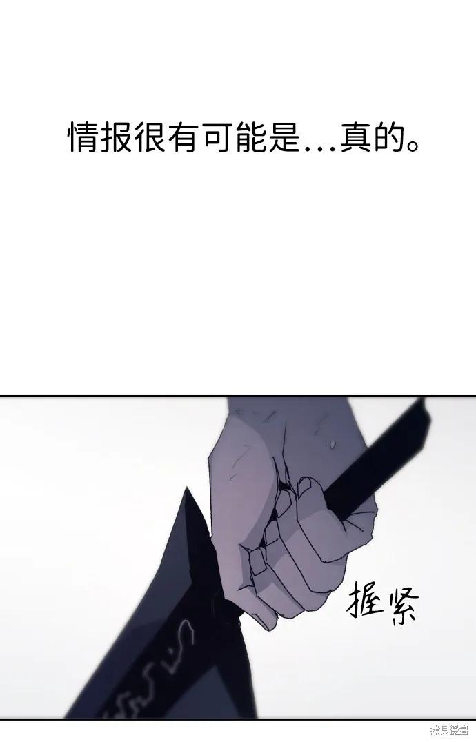 馀火骑士 - 第66话 - 第30张图