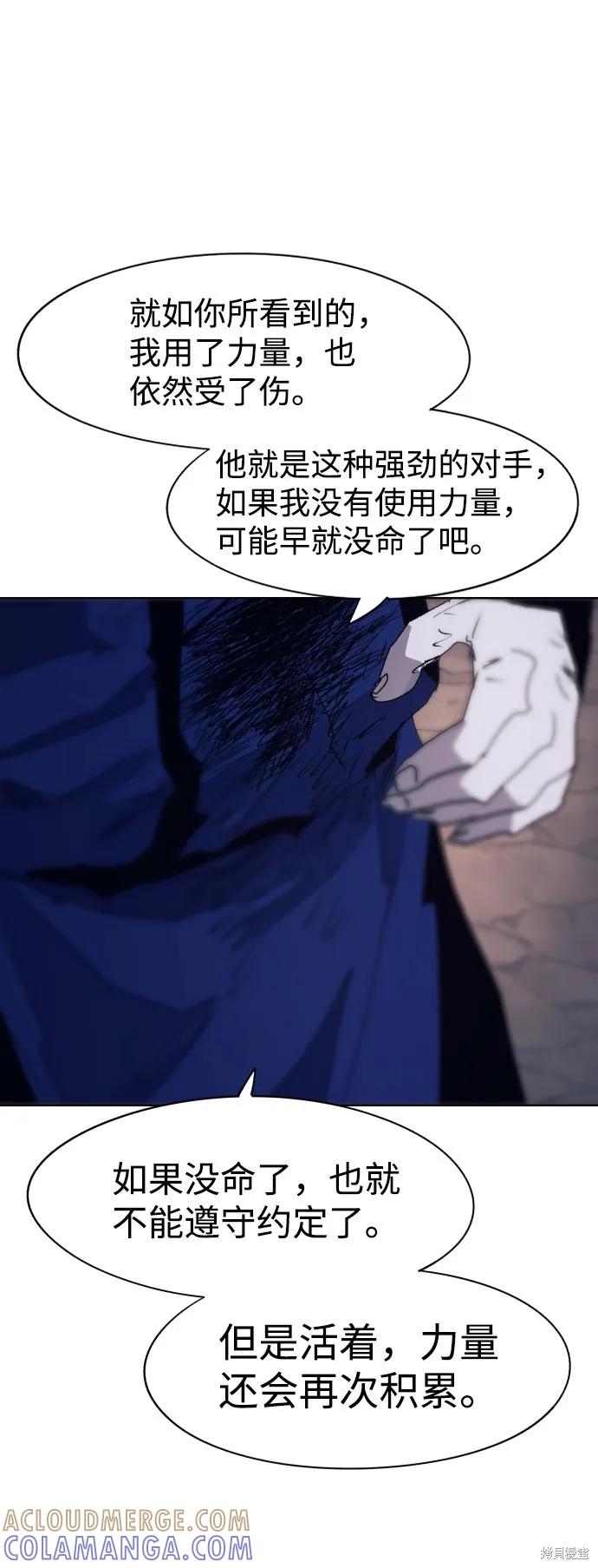 馀火骑士 - 第66话 - 第55张图