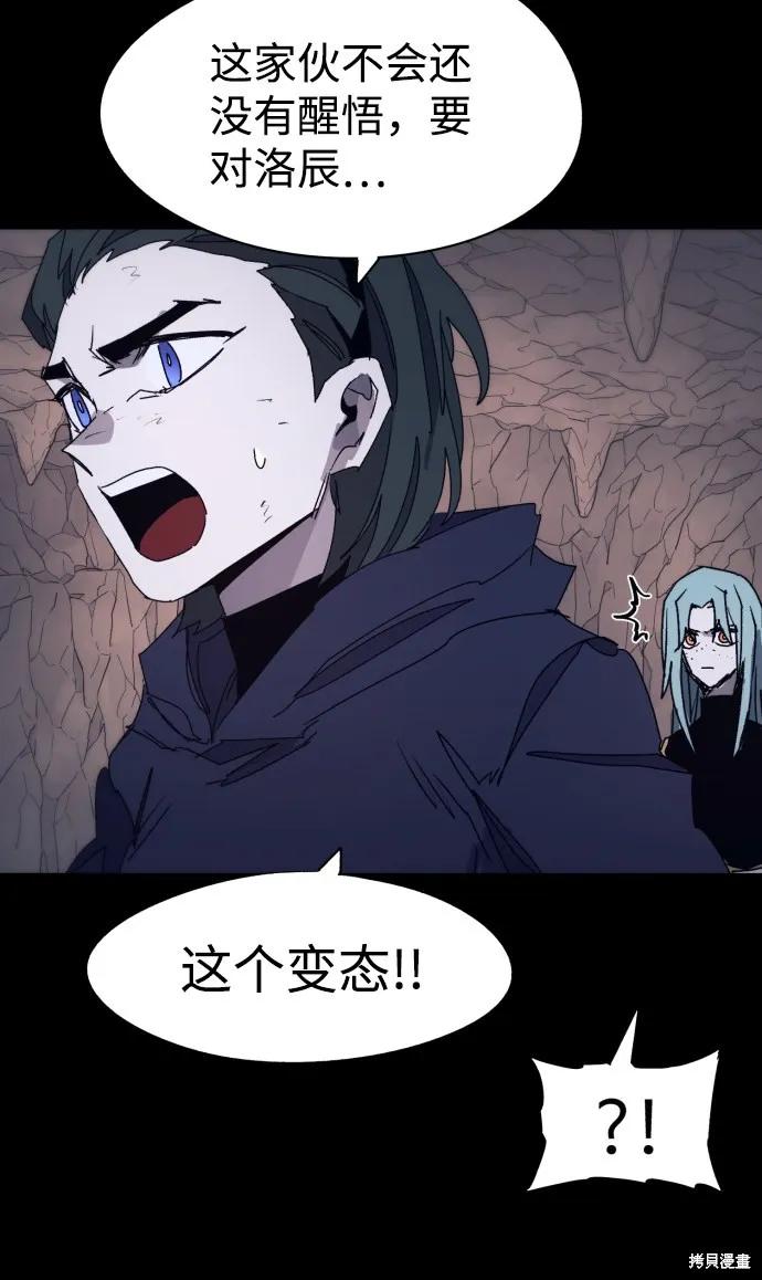 馀火骑士 - 第66话 - 第11张图