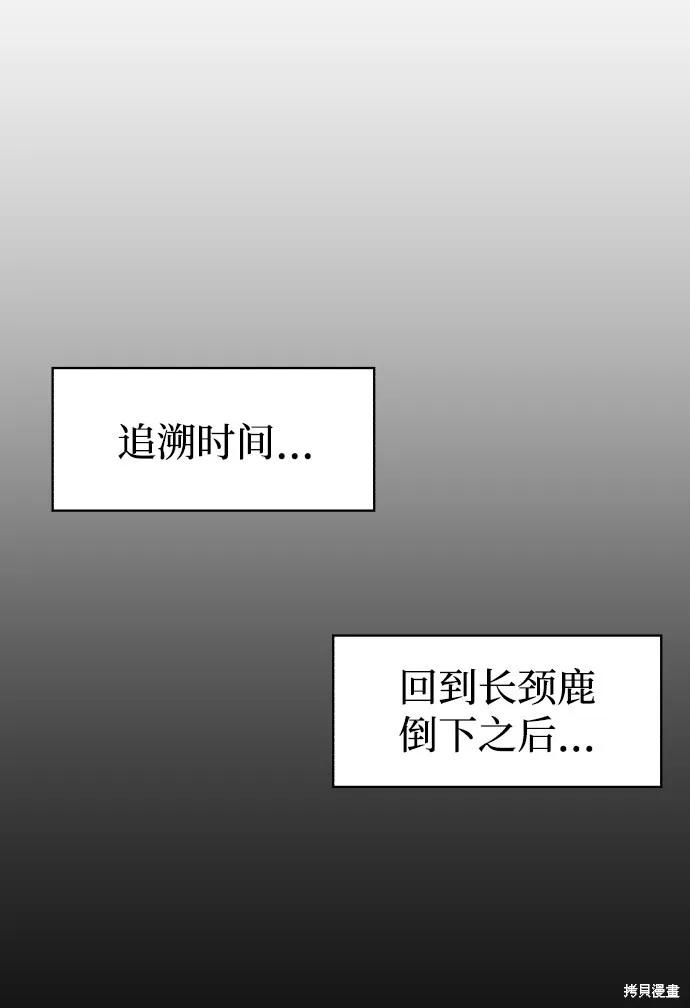 馀火骑士 - 第66话 - 第5张图