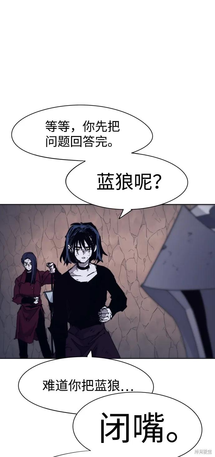 馀火骑士 - 第66话 - 第36张图