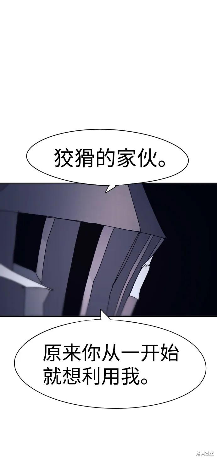 馀火骑士 - 第66话 - 第59张图