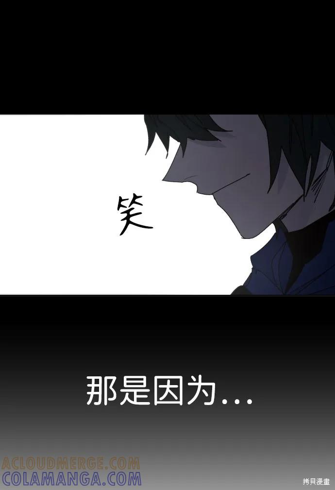 馀火骑士 - 第66话 - 第49张图