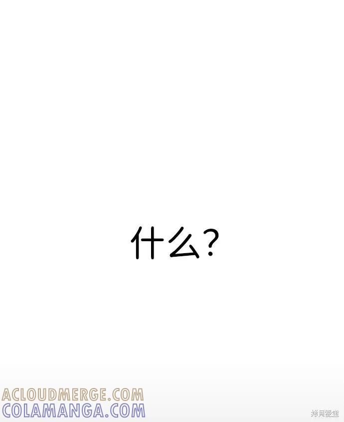 馀火骑士 - 第66话 - 第4张图