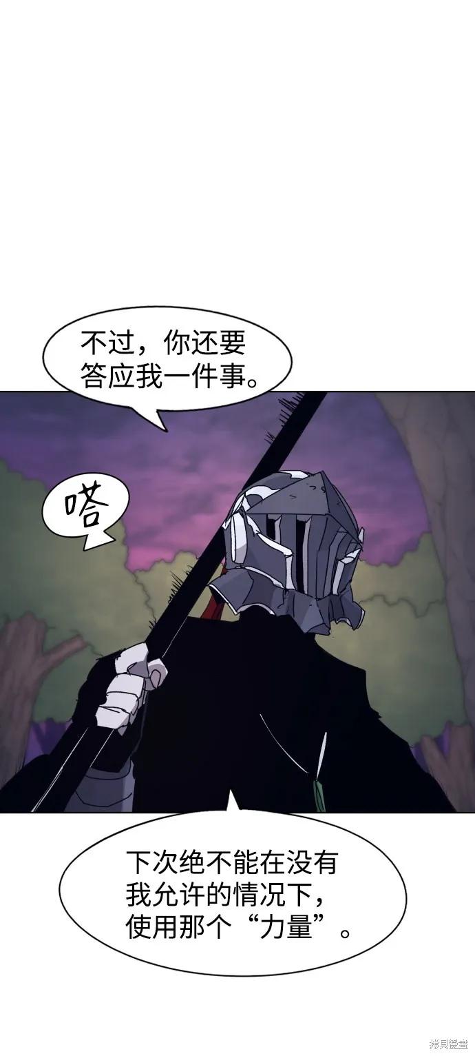 馀火骑士 - 第66话 - 第62张图