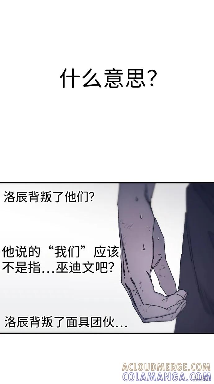 馀火骑士 - 第66话 - 第22张图