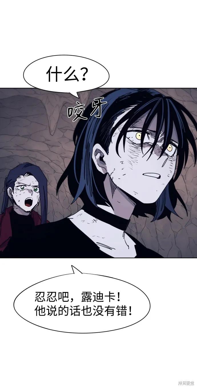 馀火骑士 - 第66话 - 第38张图