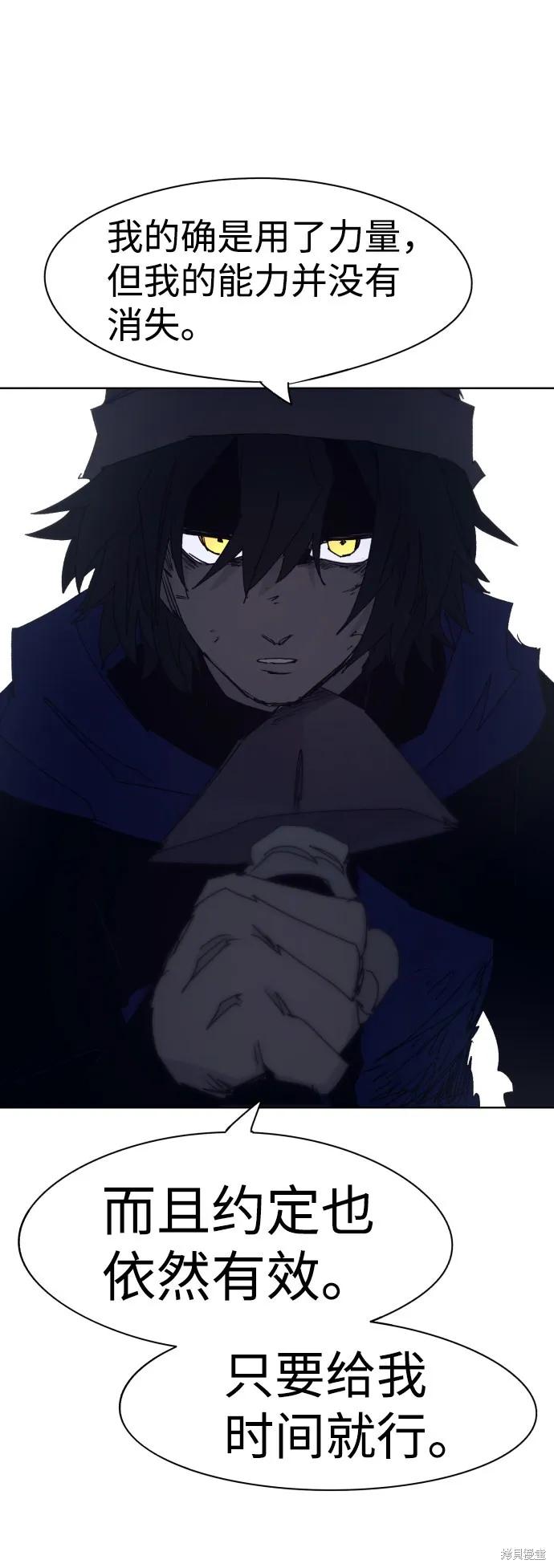 馀火骑士 - 第66话 - 第53张图