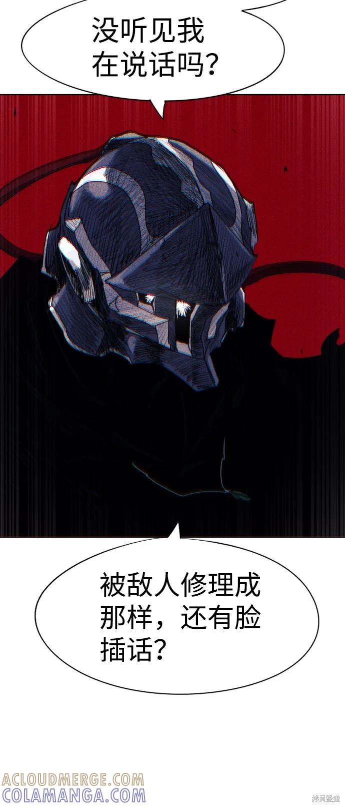 馀火骑士 - 第66话 - 第37张图