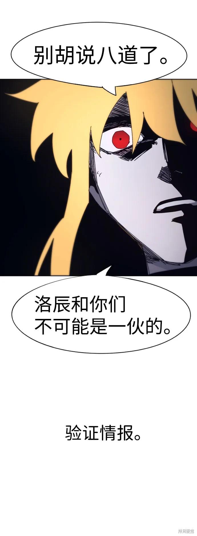 馀火骑士 - 第66话 - 第26张图