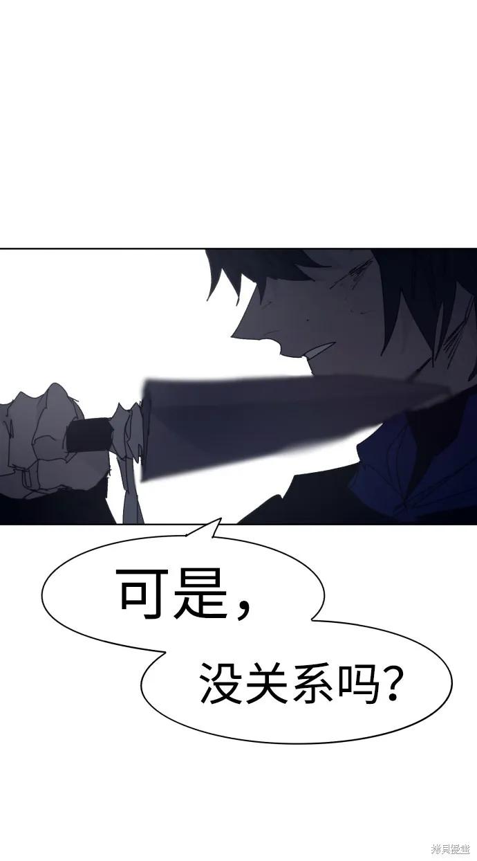 馀火骑士 - 第66话 - 第51张图