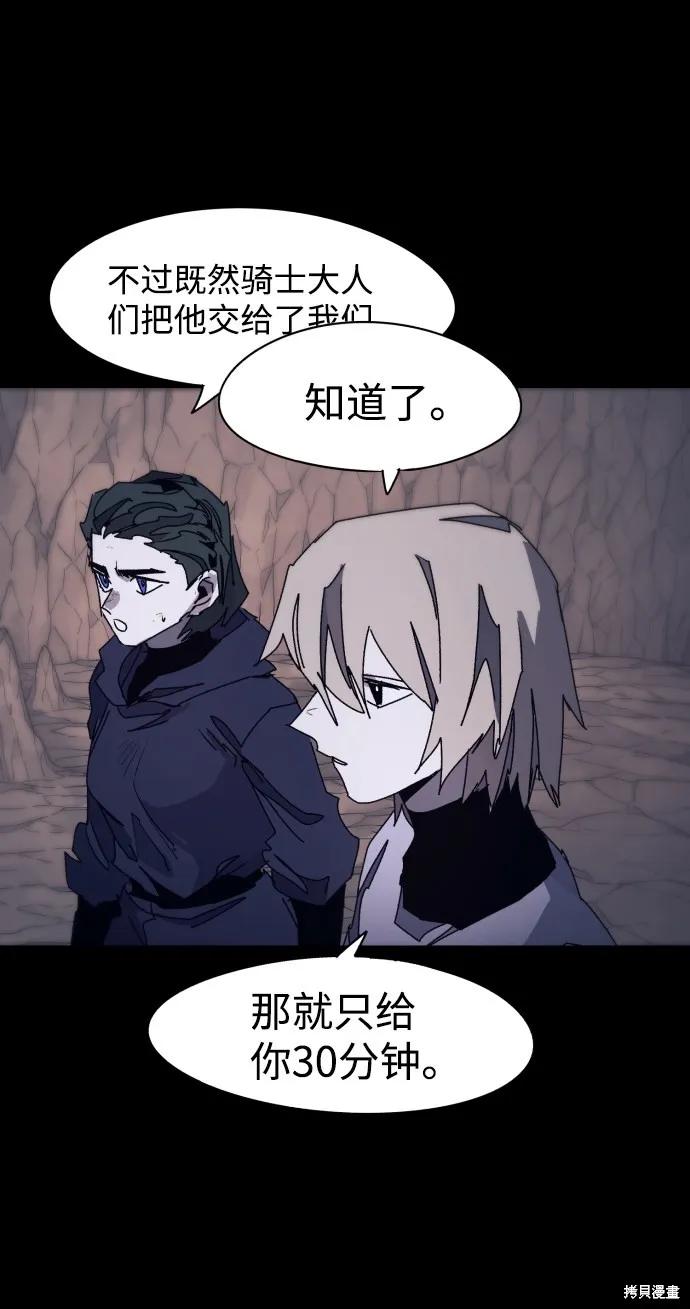 馀火骑士 - 第66话 - 第18张图