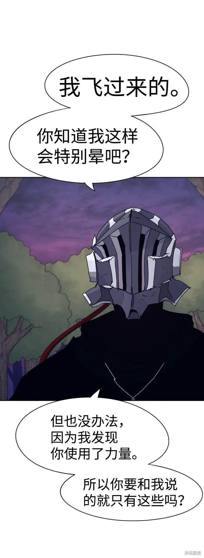 馀火骑士 - 第66话 - 第35张图