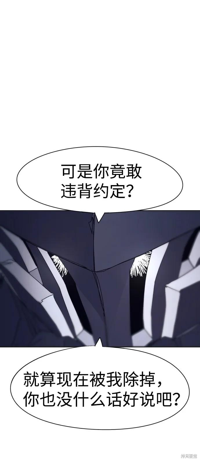 馀火骑士 - 第66话 - 第42张图