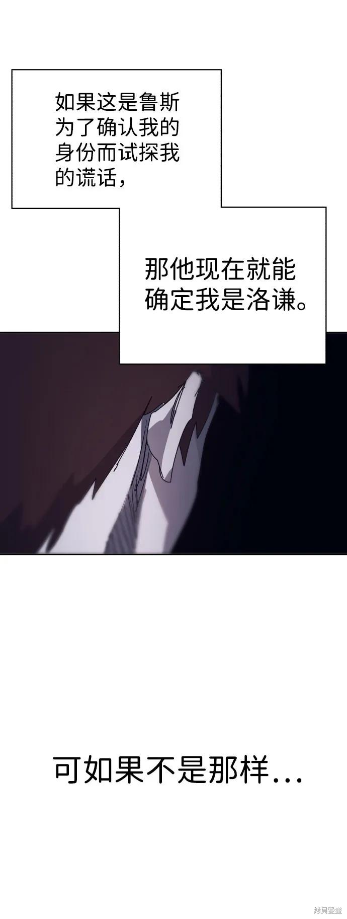 馀火骑士 - 第66话 - 第27张图