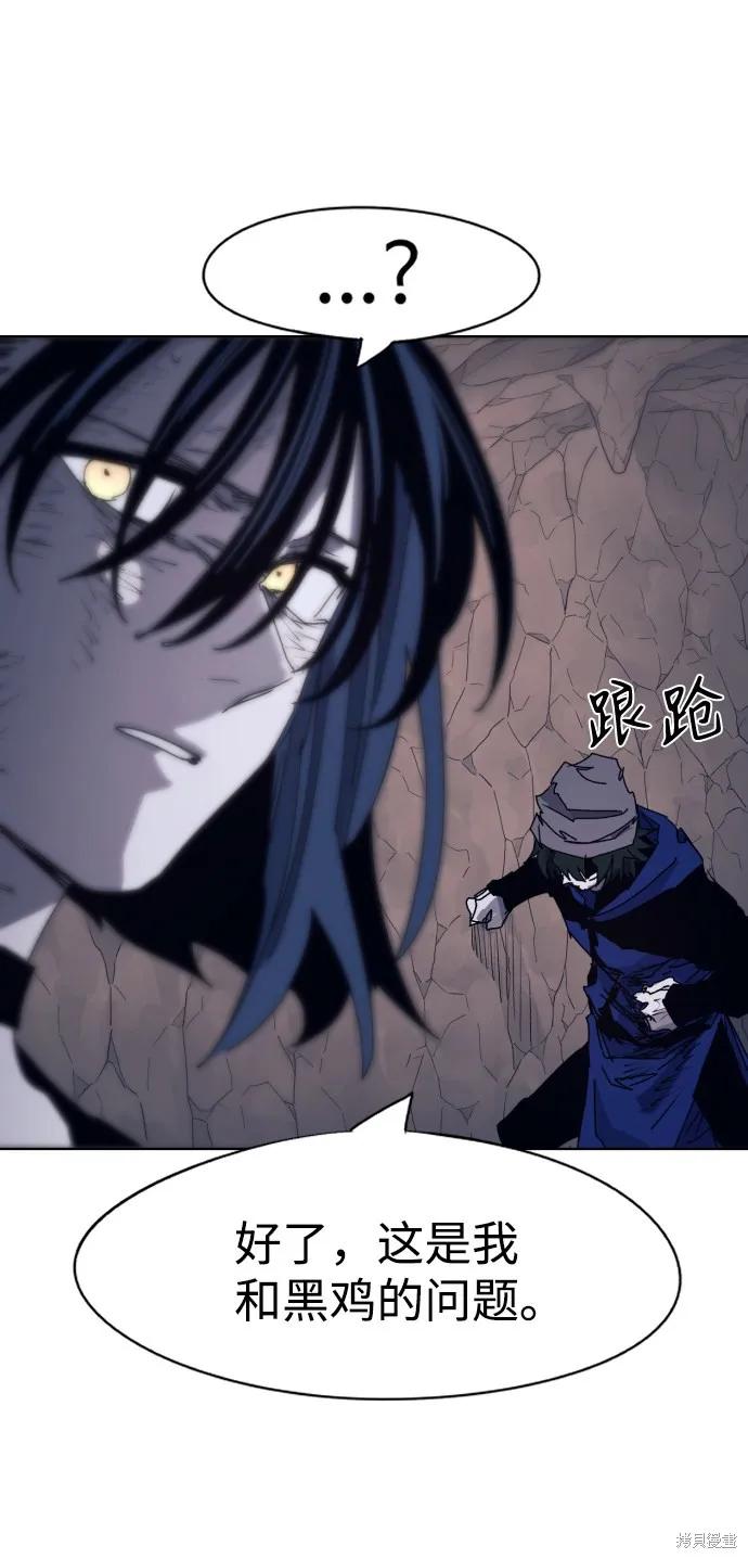 馀火骑士 - 第66话 - 第39张图