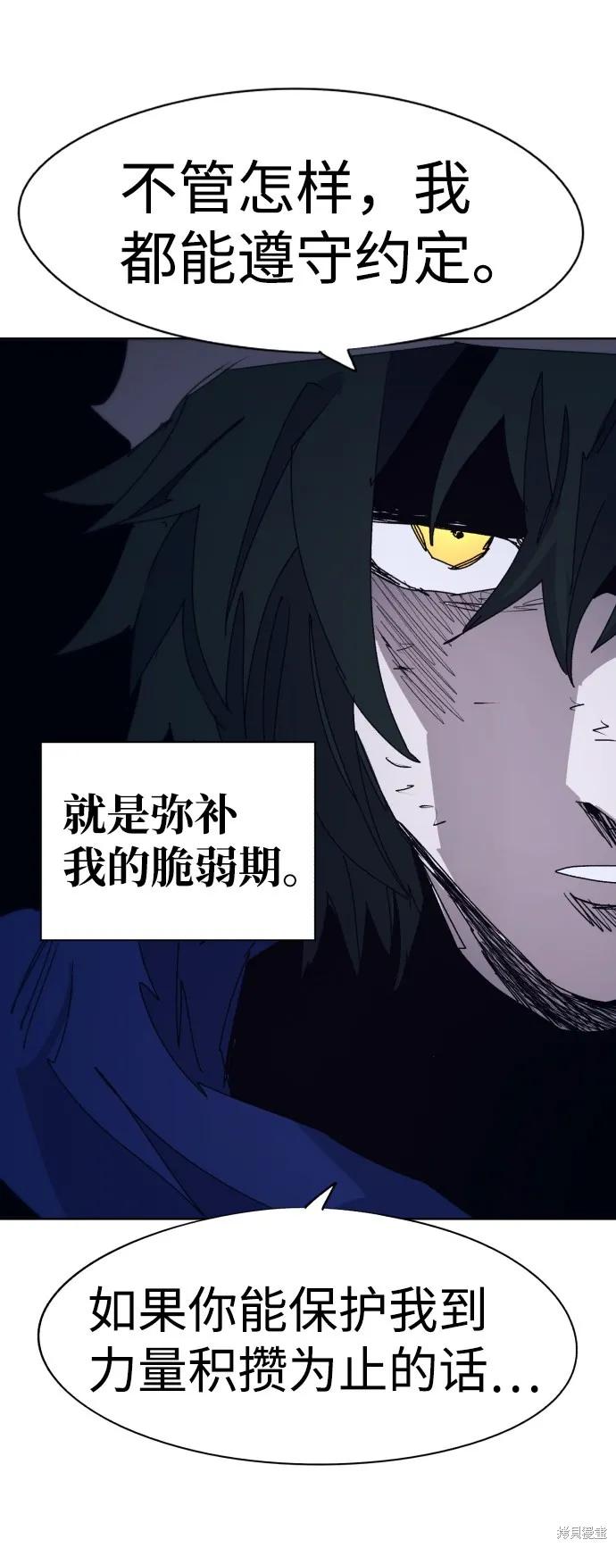 馀火骑士 - 第66话 - 第57张图