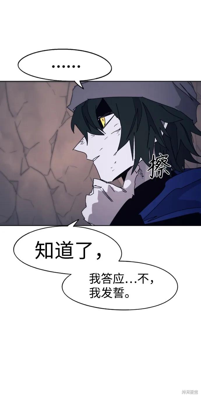 馀火骑士 - 第66话 - 第63张图