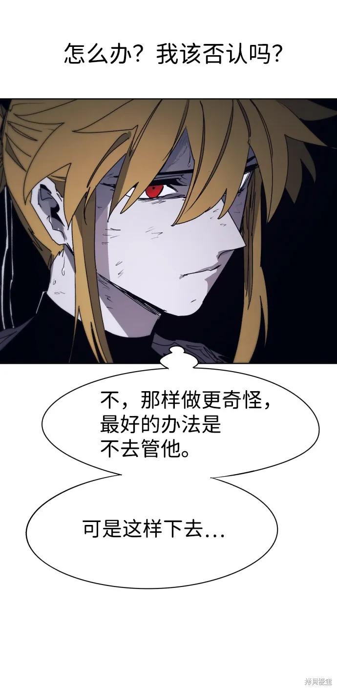 馀火骑士 - 第67话 - 第33张图