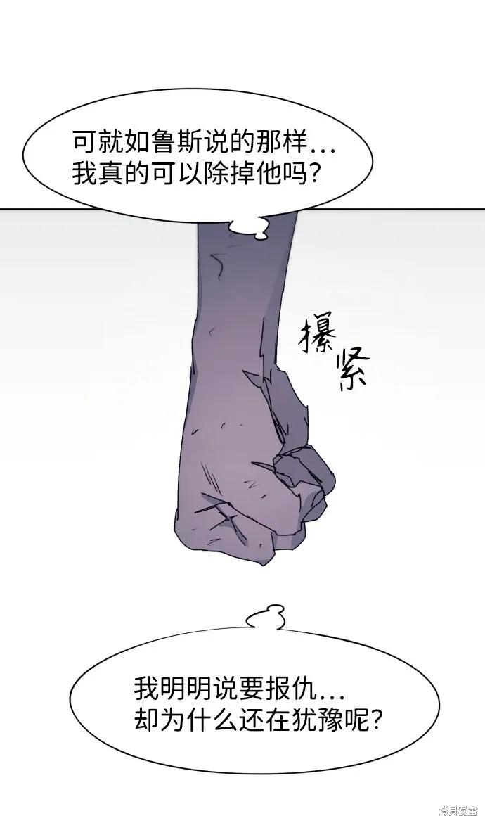 馀火骑士 - 第67话 - 第42张图