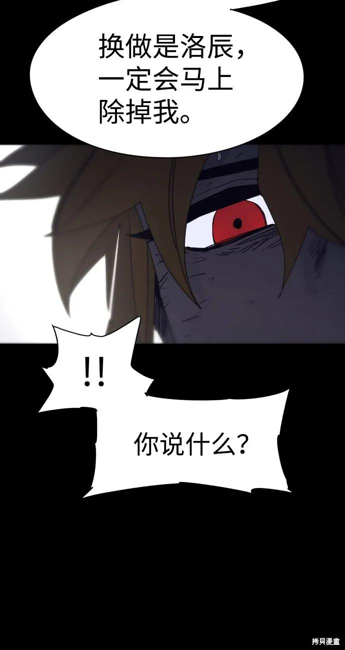 馀火骑士 - 第67话 - 第11张图