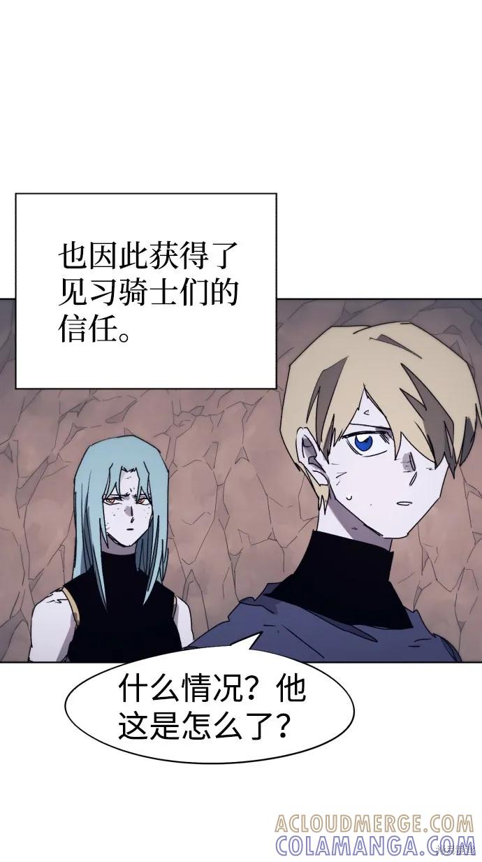 馀火骑士 - 第67话 - 第28张图