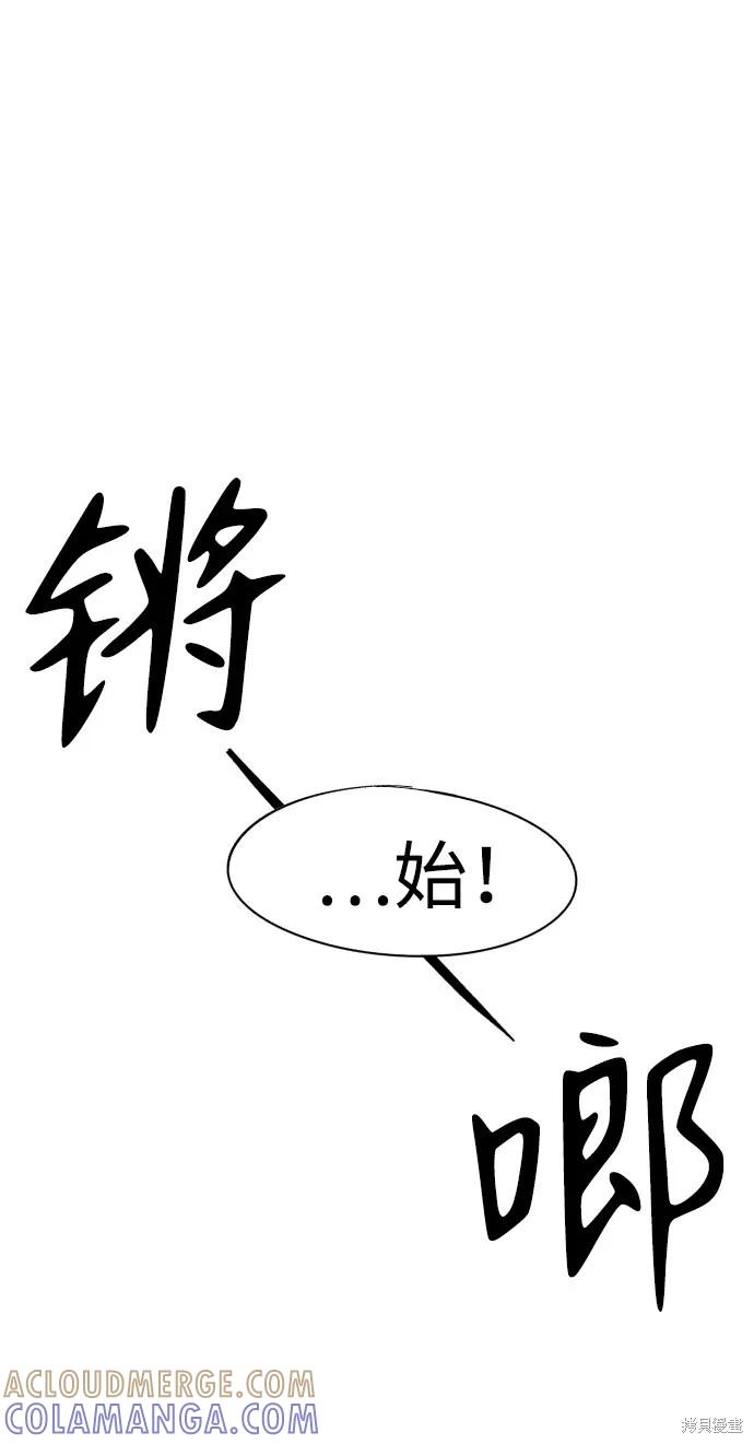 馀火骑士 - 第67话 - 第73张图