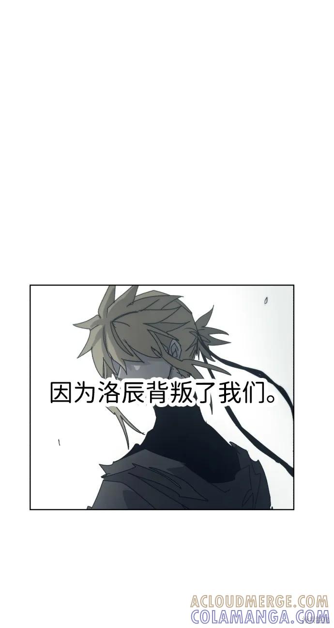 馀火骑士 - 第67话 - 第43张图