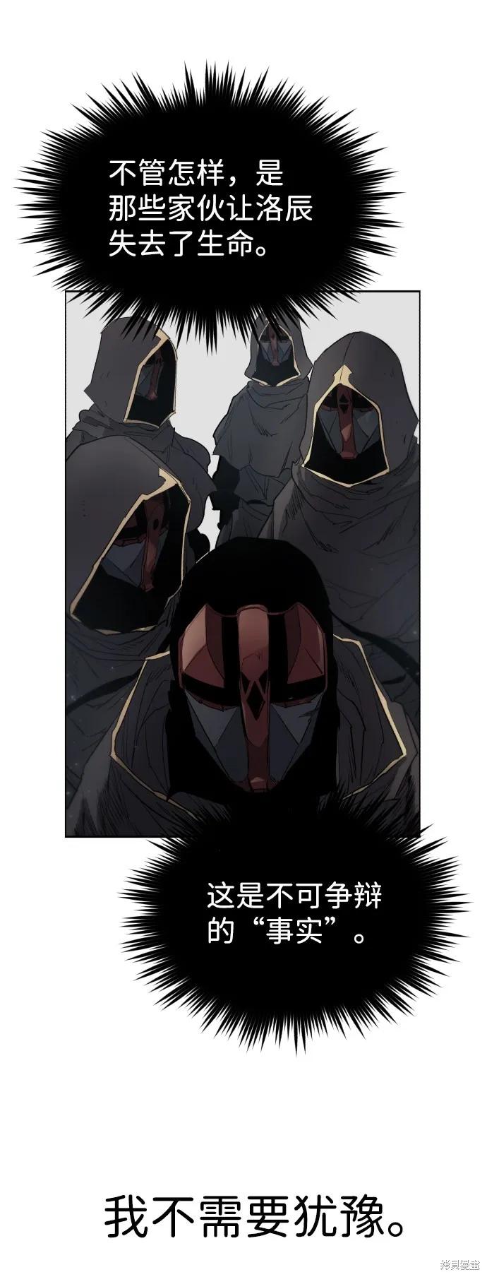 馀火骑士 - 第67话 - 第47张图