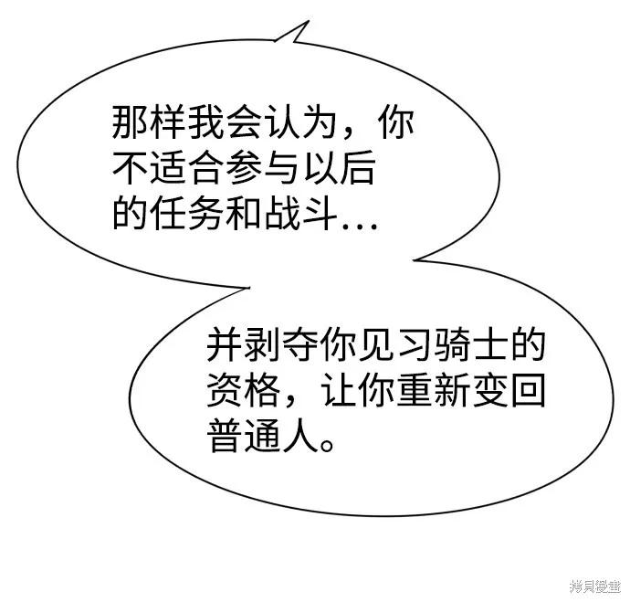 馀火骑士 - 第67话 - 第69张图