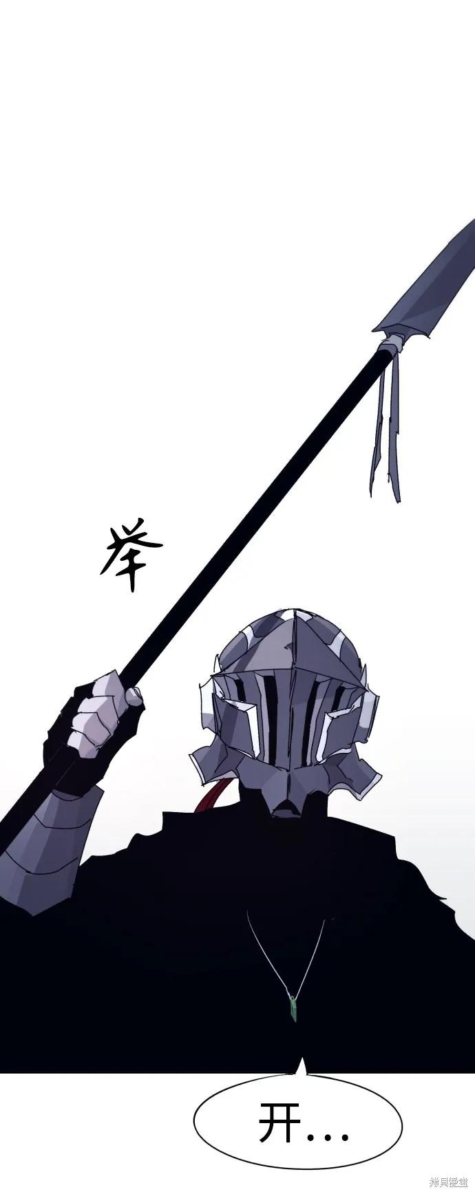 馀火骑士 - 第67话 - 第72张图