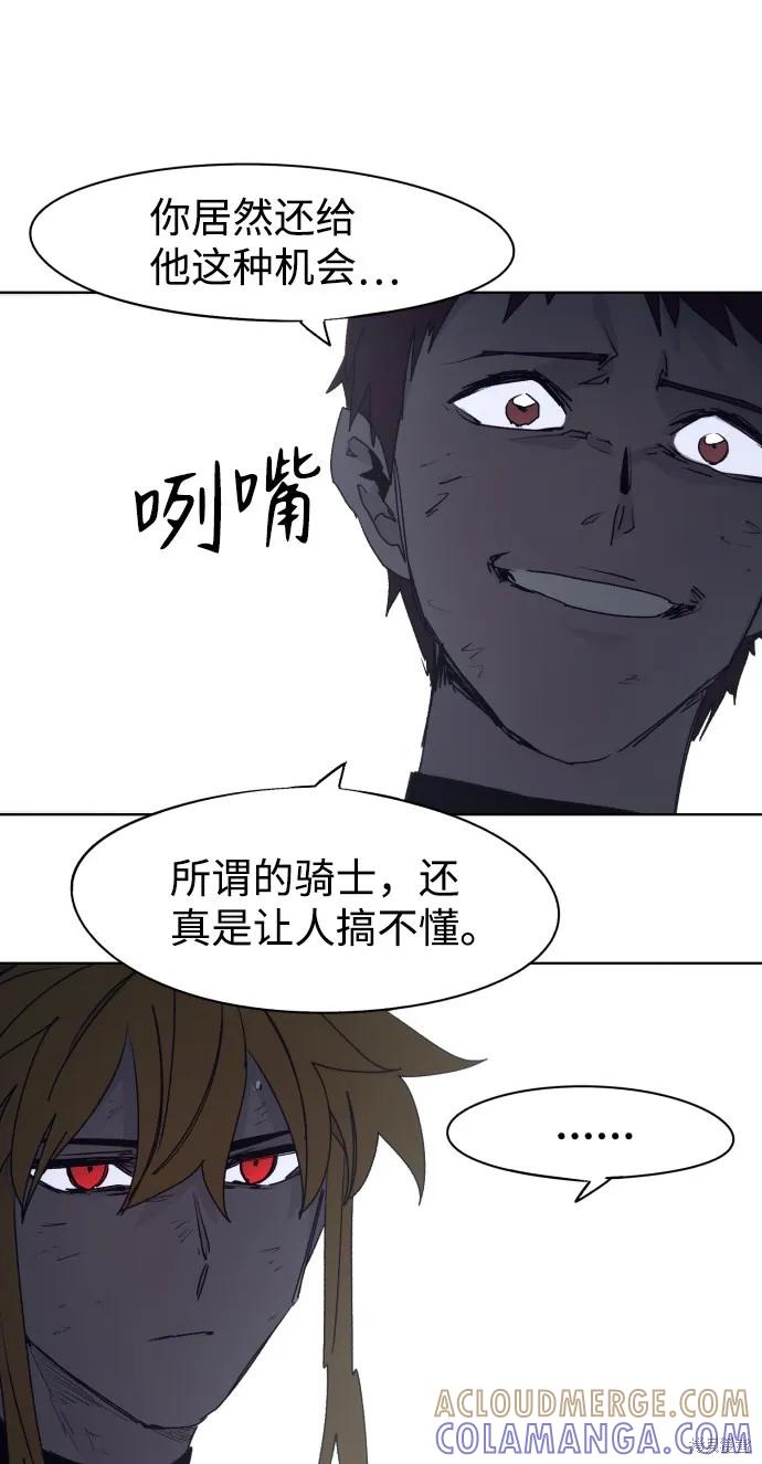 馀火骑士 - 第67话 - 第67张图