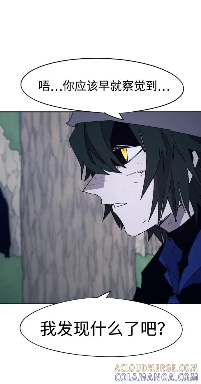 馀火骑士 - 第67话 - 第55张图