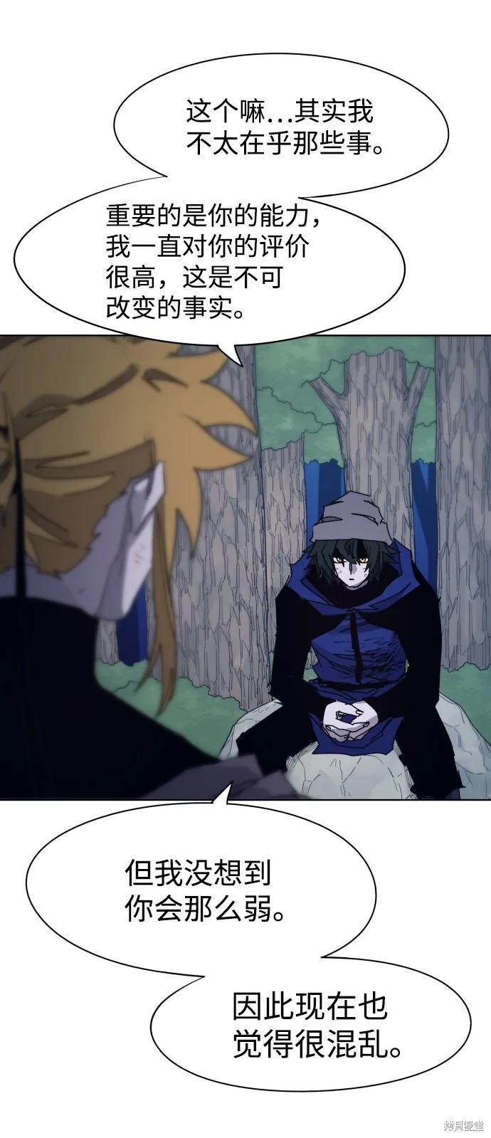 馀火骑士 - 第67话 - 第57张图