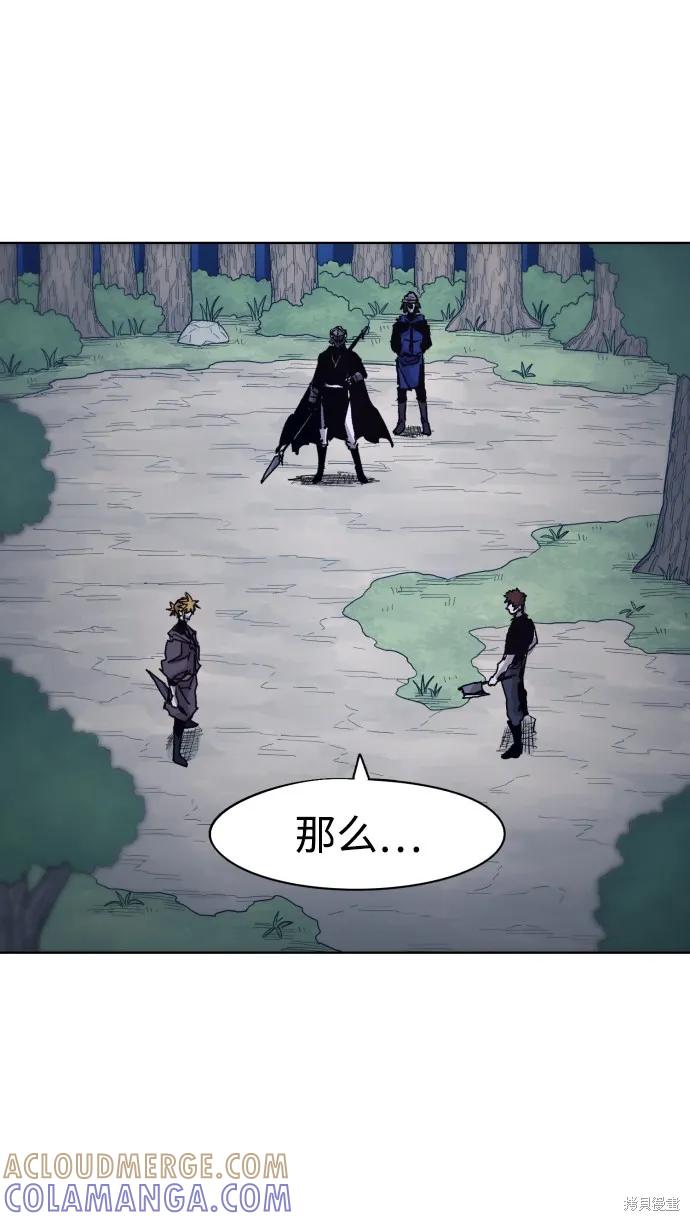 馀火骑士 - 第67话 - 第70张图