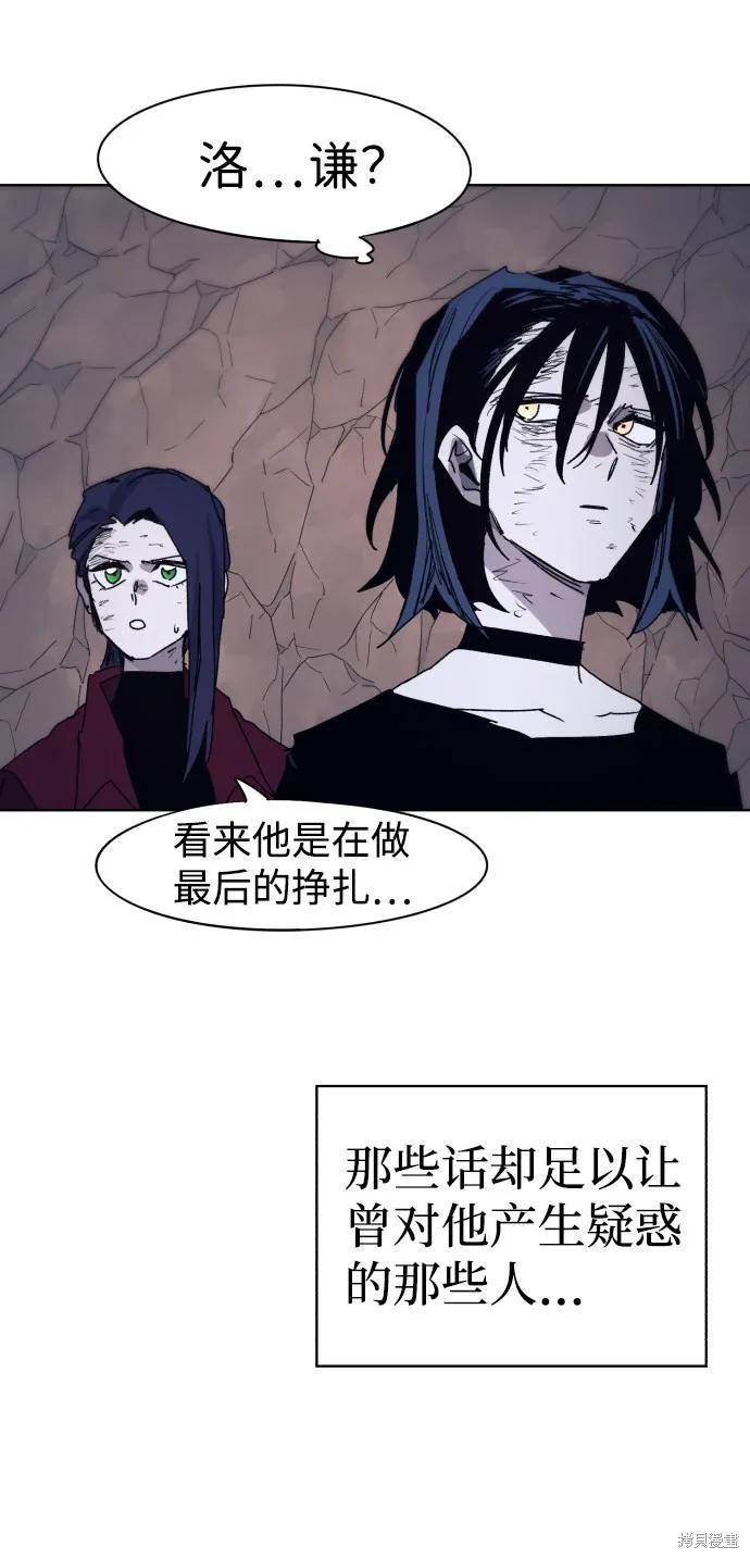 馀火骑士 - 第67话 - 第30张图