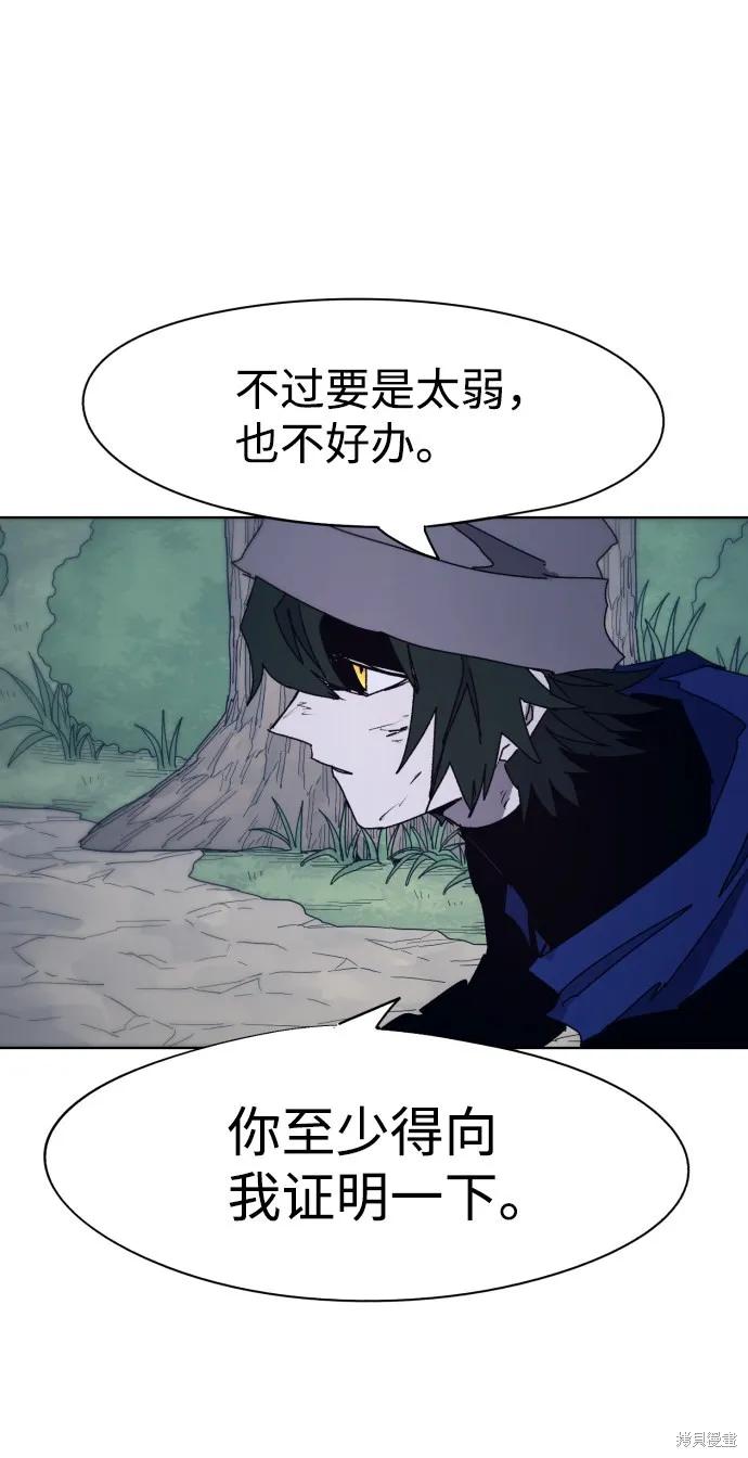 馀火骑士 - 第67话 - 第59张图