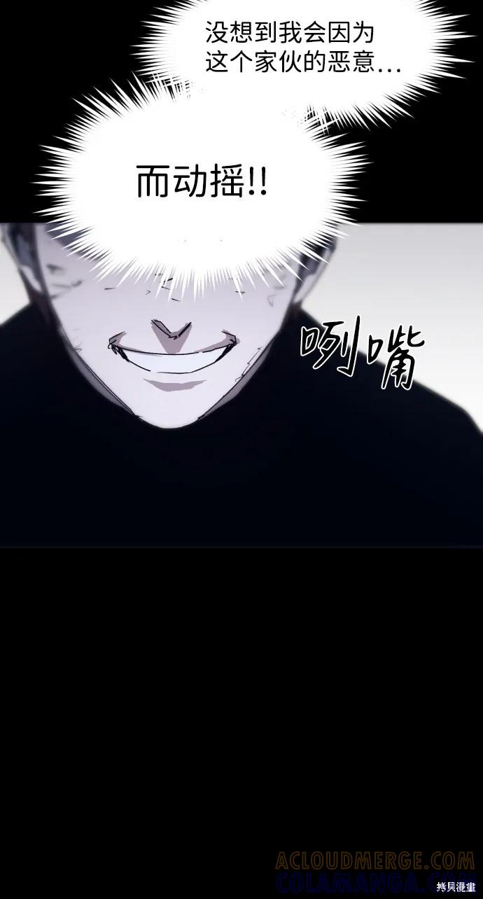 馀火骑士 - 第67话 - 第16张图